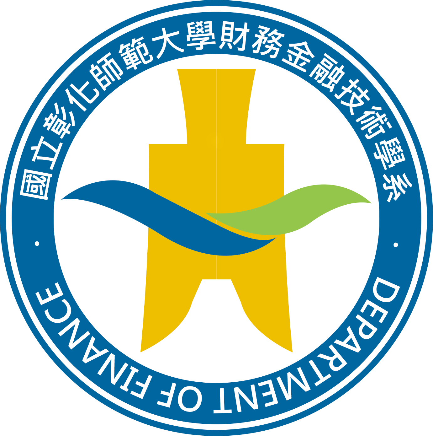 彰師大財金系徽